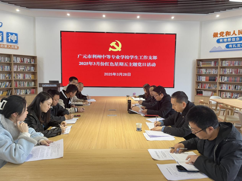 学生工作党支部开展3月份“红色星期五”主题党日活动