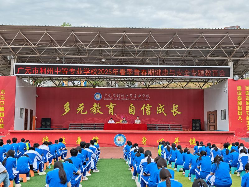 法治护航成长 安全伴我同行——广元市利州中等专业学校开展2025年春季法治安全教育专题讲座